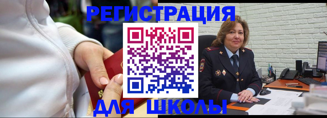 временная регистрация для школы в Сортавале